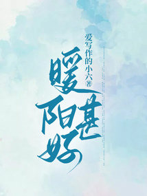 暖陽甚好