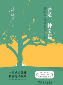 讀是一種幸福：梁曉聲談讀書與人生