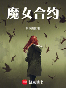 魔女合約