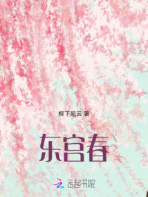 東宮春