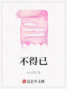 不得已