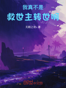 我真不是救世主轉世啊