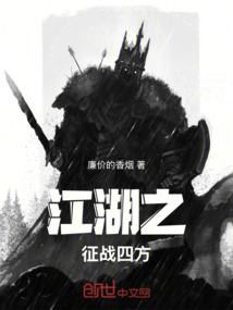 江湖之征戰(zhàn)四方