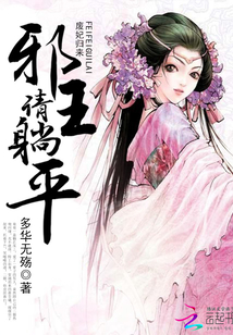 废妃归来:邪王请躺平