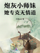 炮灰小师妹她专克无情道在线阅读