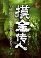 摸金传人9:八臂蛇怪在线阅读