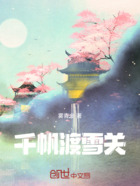 千帆渡雪关在线阅读