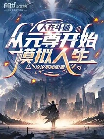 People Are Fighting Against Each Other, Start Simulating Life from Yuan Zun