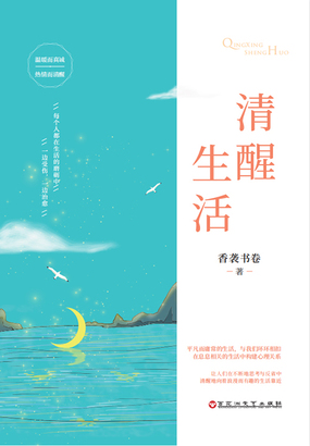 清醒生活最新章节全文无弹窗在线阅读-QQ阅读幻言女生网