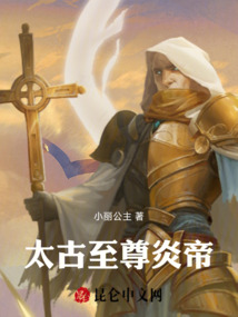太古至尊炎帝 cover