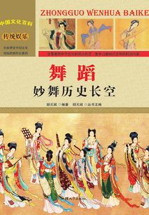 舞蹈：妙舞歷史長空