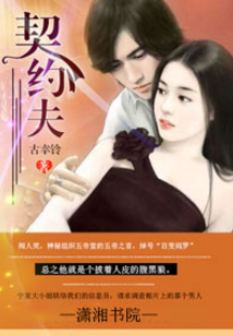 契约夫