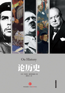 論歷史