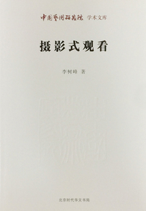 攝影式觀看