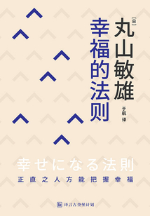 幸福的法則