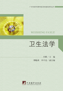 衛生法學