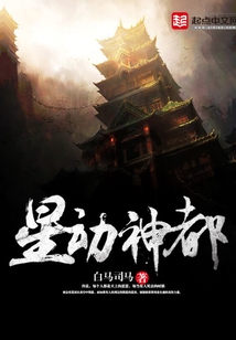 星动神都