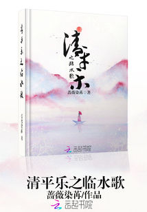 清平樂之臨水歌