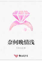 奈何晚情淺在線閱讀