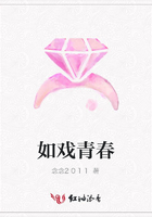 如戲青春在線閱讀