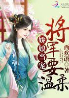 将军家的小媳妇