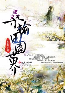 桑榆田园世界