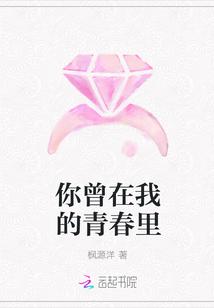 你曾在我的青春里