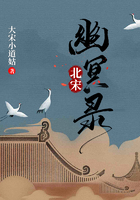 北宋幽冥錄在線閱讀