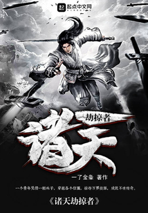 諸天匪徒