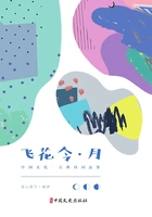 飞花令·月(中国文化·古典诗词品鉴)在线阅读