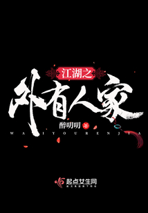 江湖之外有人家