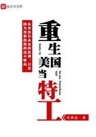 重生美國當特工在線閱讀