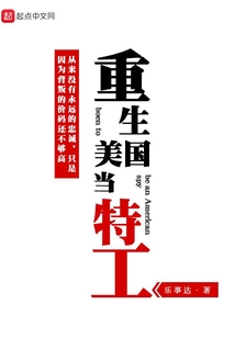 重生美國當(dāng)特工