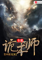 全能詭術師在線閱讀