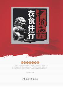 中南海里的衣食住行