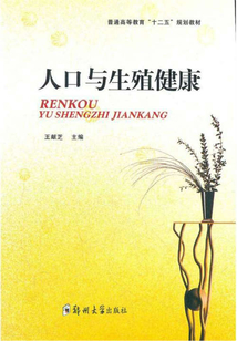 人口與生殖健康