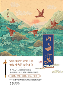 山海宴