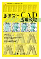 服装设计CAD应用教程在线阅读