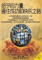 給予的力量：通往成功和快樂之路在線閱讀