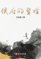 侯府的贅婿在線閱讀