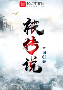 被傳說