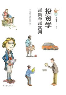 投資學越簡單越實用