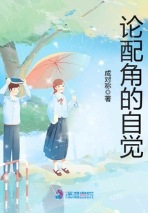 論配角的自覺