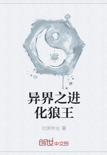 異界之進化狼王