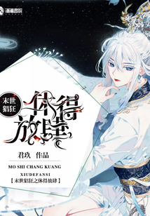 末世猖狂之休得放肆