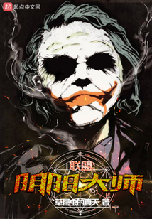 聯盟陰陽大師