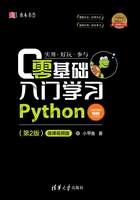 零基础入门学习Python（第2版）在线阅读