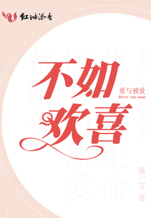 不如歡喜