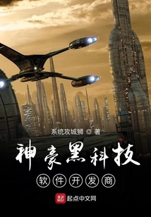 神豪黑科技軟件開發(fā)商