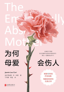 為何母愛會傷人